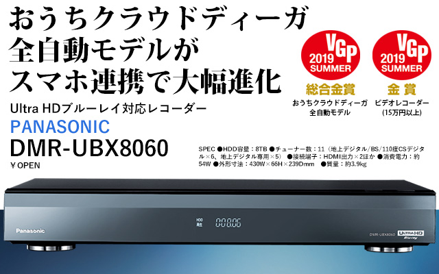 パナソニックのUHD BDレコーダー「UBX8060」実力検証。大幅進化した