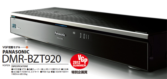 プレミアム”モデルとしてクオリティを磨き込んだ新DIGA「DMR-BZT920