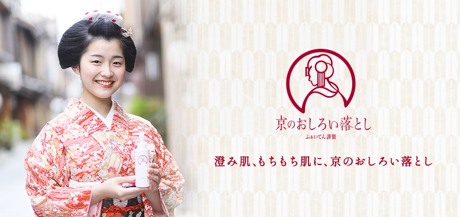 京のおしろい落とし 京の肌プラズマ | ファイテン公式通販サイト