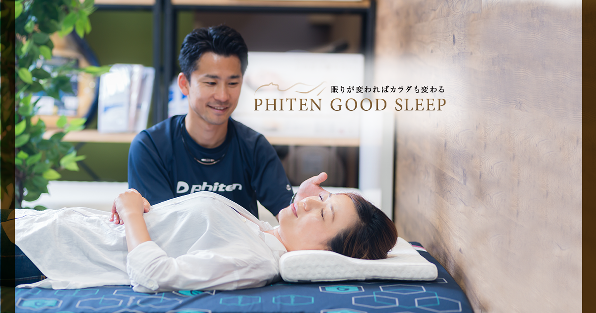 星のやすらぎ 療法士ボディピロー｜商品情報（枕）｜ファイテングッド