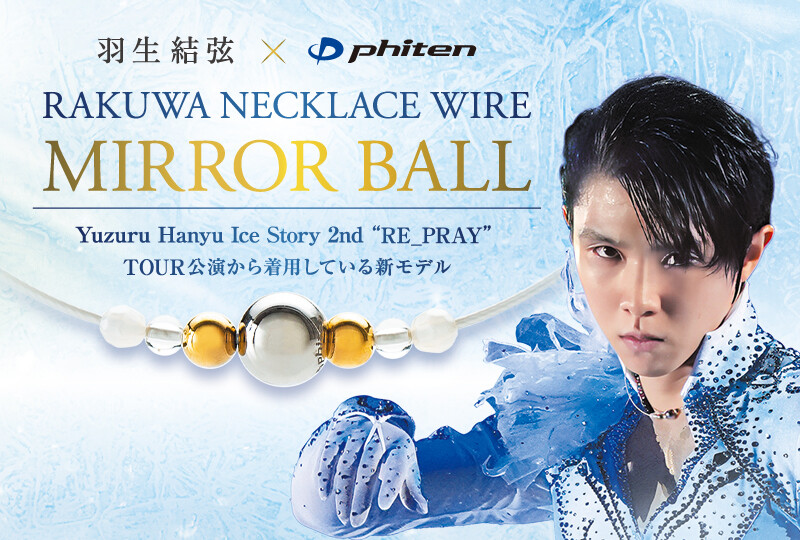 9月6日(金)予約開始】「RAKUWAネックレス ワイヤー ミラーボール」が9