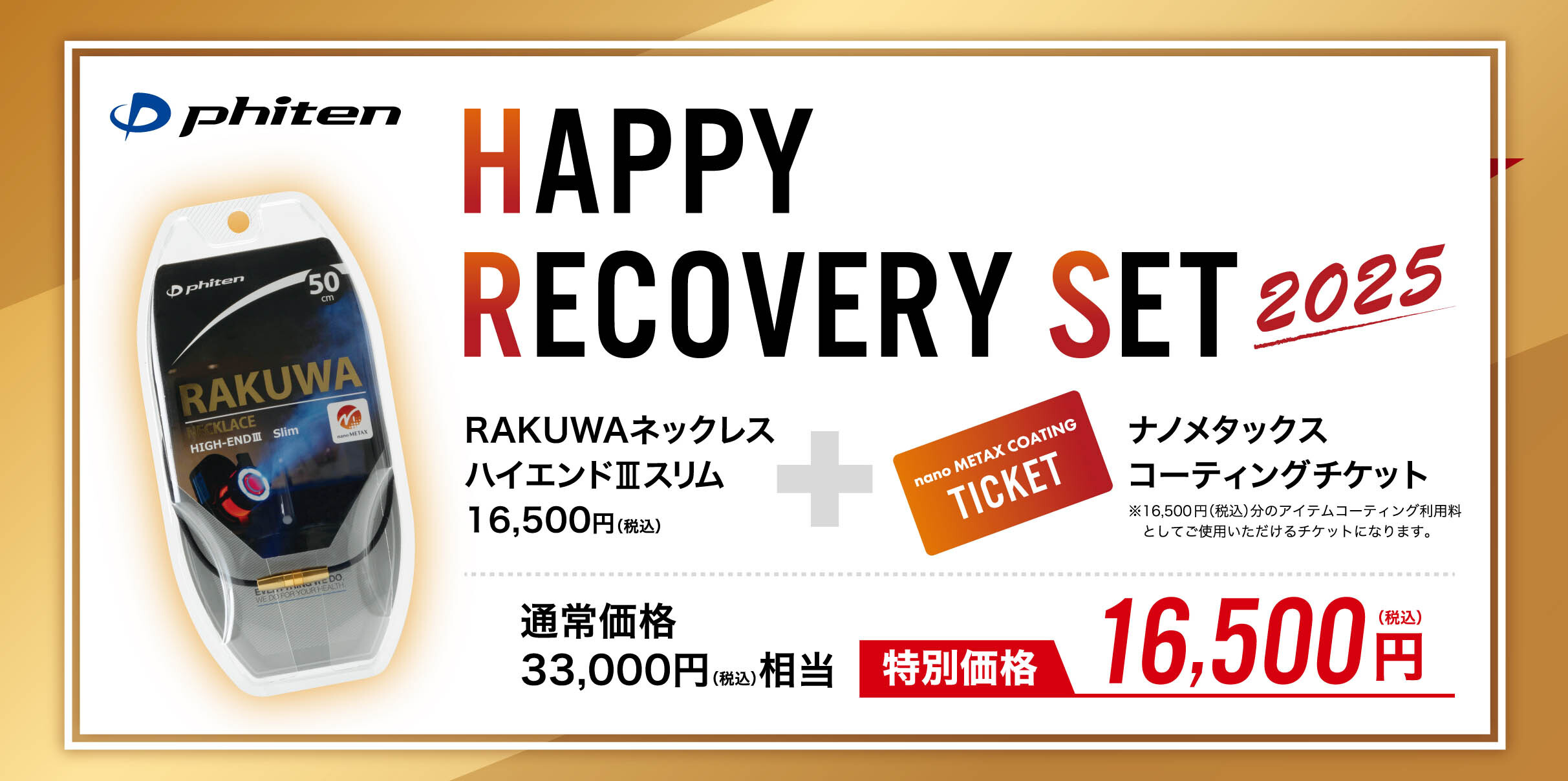 お手持ちの衣類を、リカバリーウエアに変身⁉／ ファイテンショップで