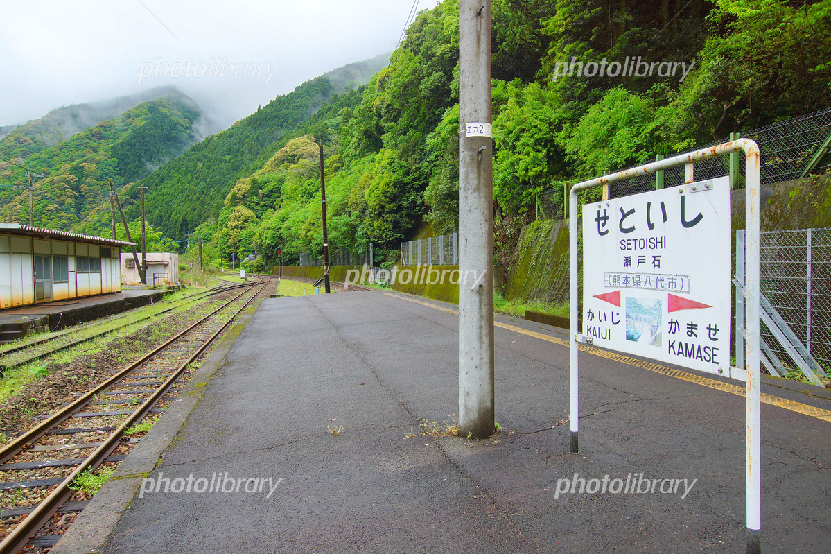 JR九州肥薩線 瀬戸石駅 写真素材 [5981468] - フォトライブラリー