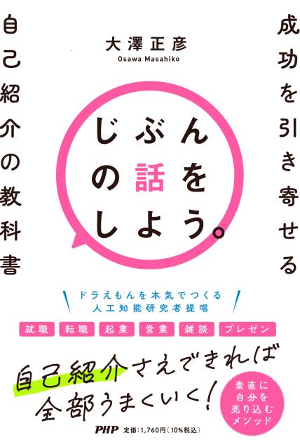 じぶんの話をしよう。 | 書籍 | PHP研究所