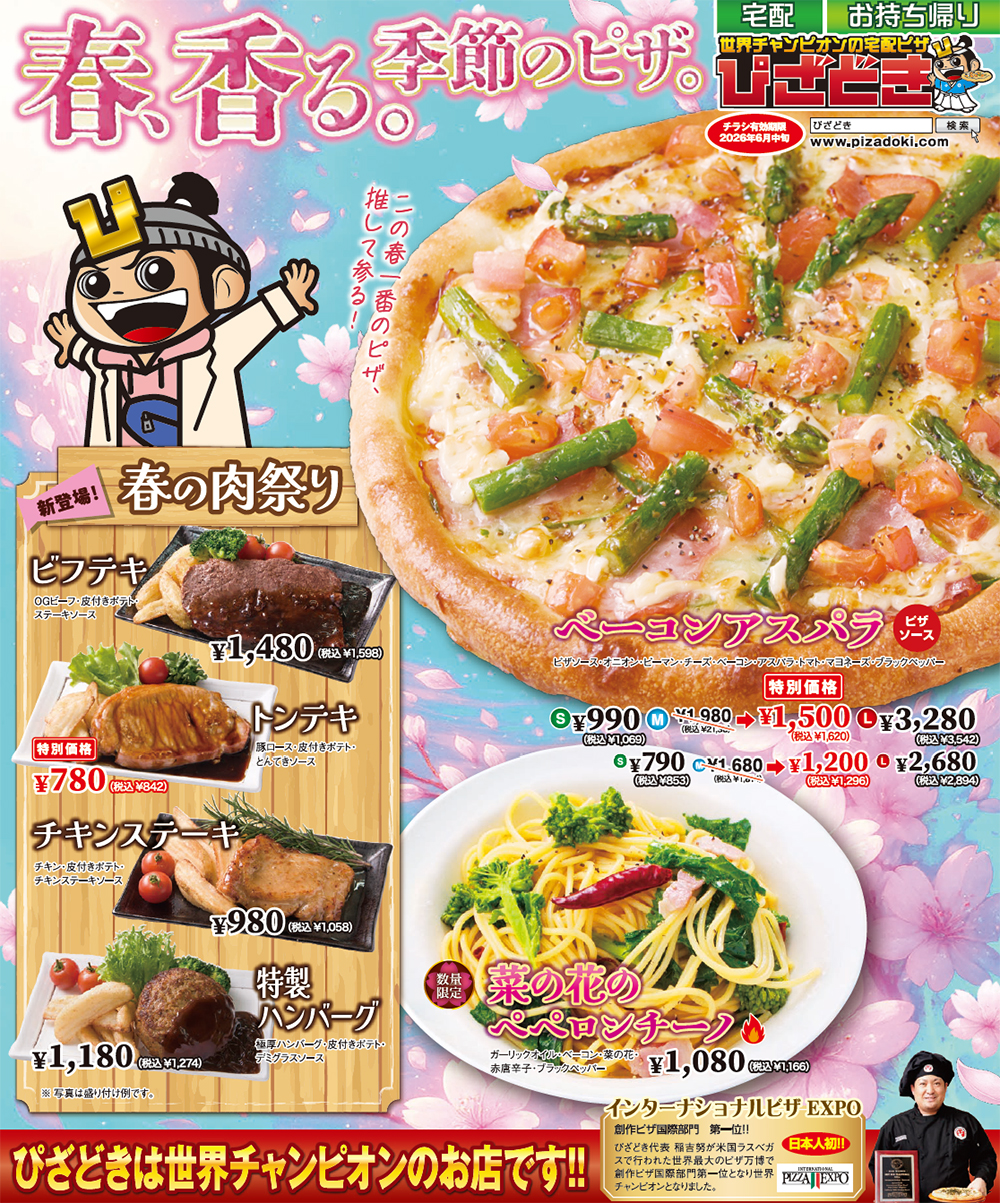 ぴざどき半田南店 | ピザメニュー