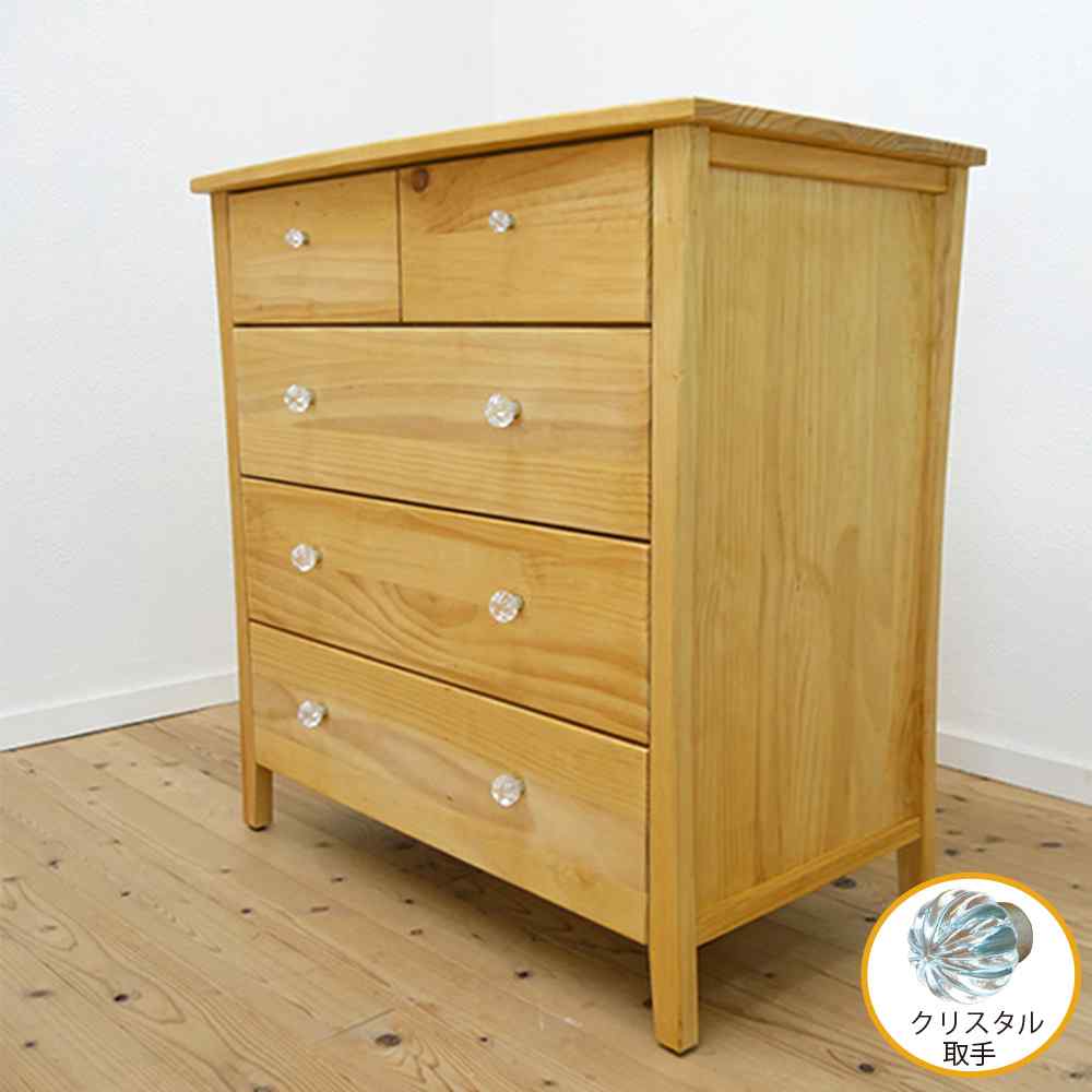 無垢パインチェスト｜収納たんす｜洋服収納｜クリスタル取手