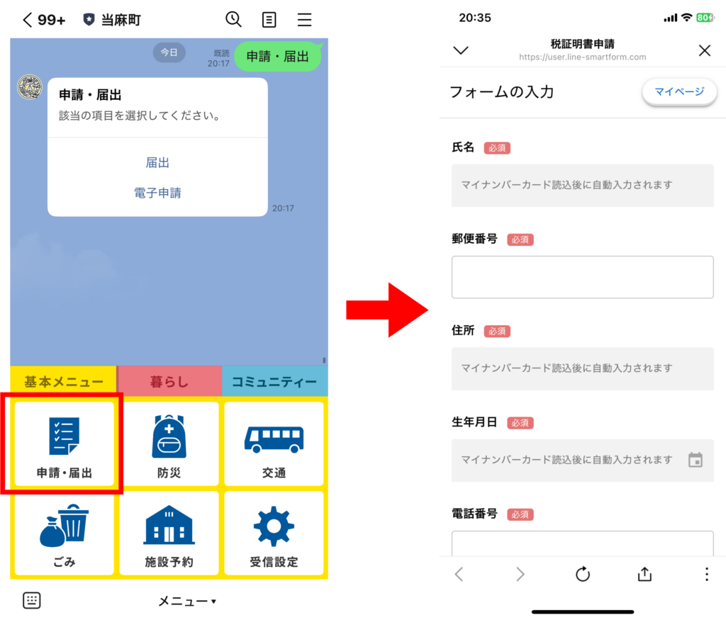 北海道当麻町が住民向けLINE公式アカウントを開設！ プレイネクスト
