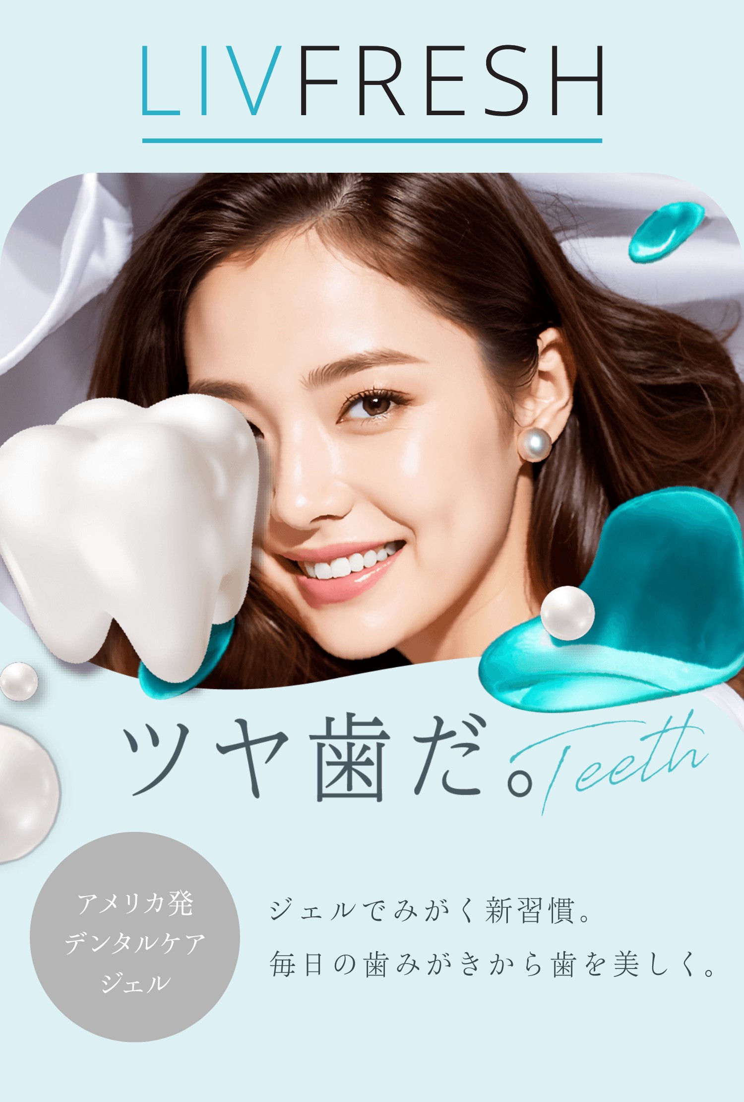 LIVFRESH(リブフレッシュ) オーラルジェル | プラザ オンラインストア