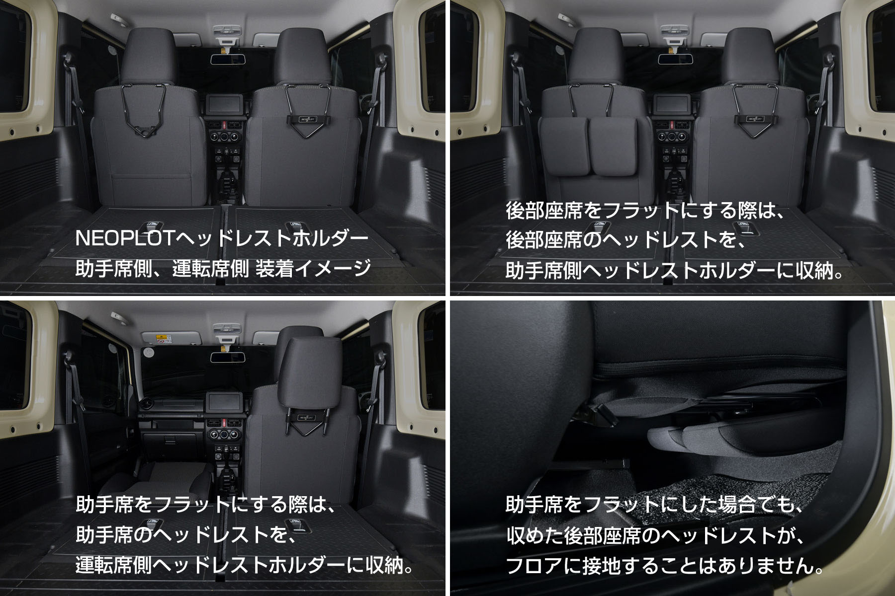 新製品のご案内】NEOPLOTヘッドレストホルダー／ジムニー&ジムニー