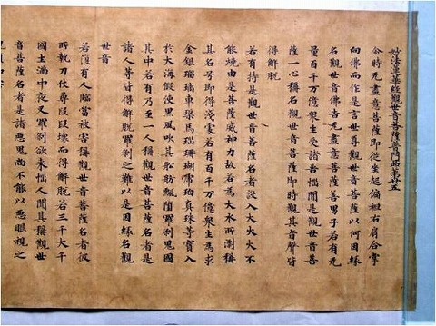 観世音経・孔雀王咒経／千葉県