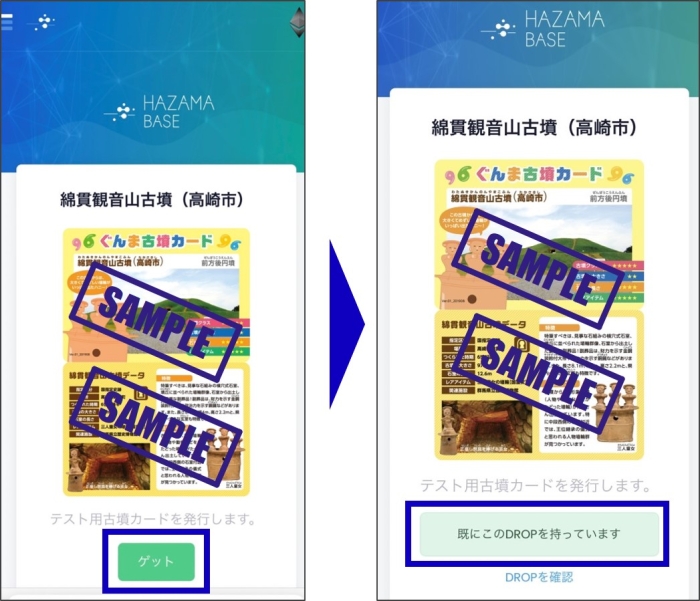 デジタル月間賛同企画】ぐんま古墳カードNFTについて - 群馬県