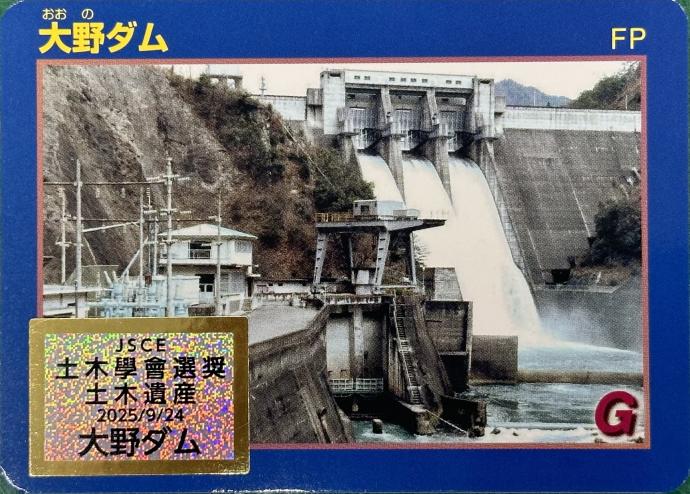土木遺産認定記念ダムカードの配布について／京都府ホームページ
