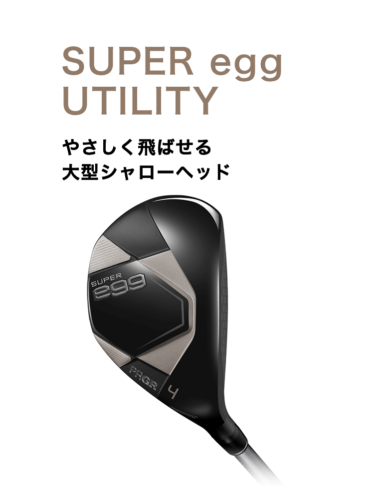 六角、新・高反発。NEW SUPER egg | プロギア（PRGR）オフィシャルサイト
