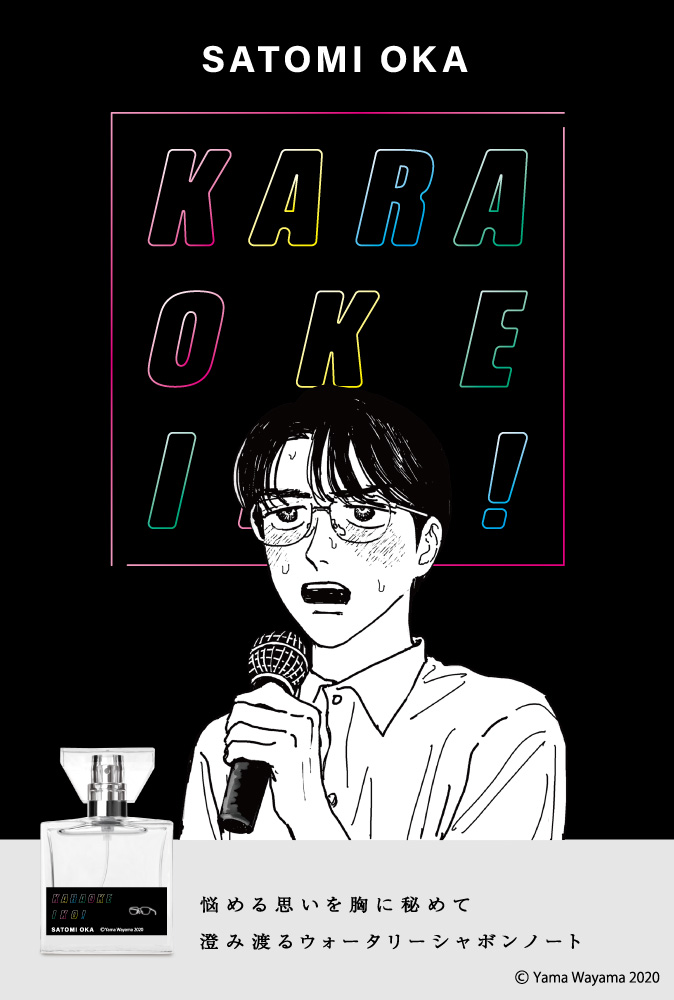 primaniacs - 「カラオケ行こ！」フレグランス