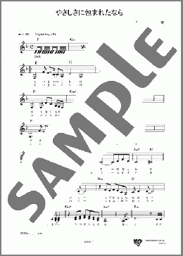 メロディ楽譜】やさしさに包まれたなら / 松任谷 由実(メロディ)