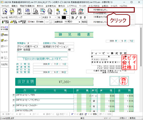 伝票印刷 13 - 伝票の電子化（PDF化）・メール送信機能
