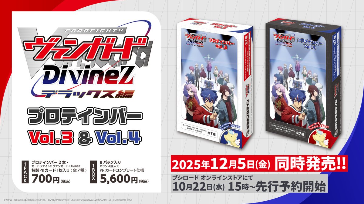 ヴァンガード プロテインバー 六王院スズネ エネルギー 7枚セット