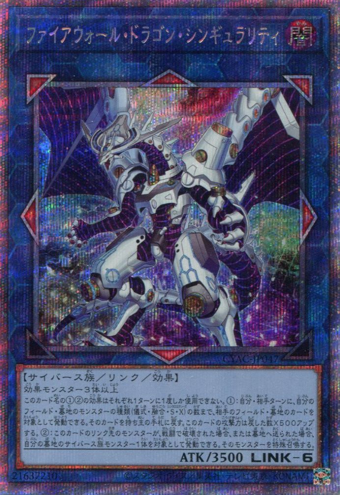 CYAC】《ファイアウォール・ドラゴン・シンギュラリティ》【プリズマ