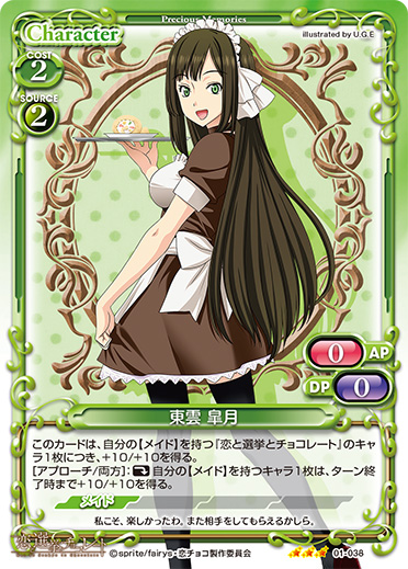 プレシャスメモリーズ 2012年以前のタイトル 【PM-KSC】東雲 皐月【R】