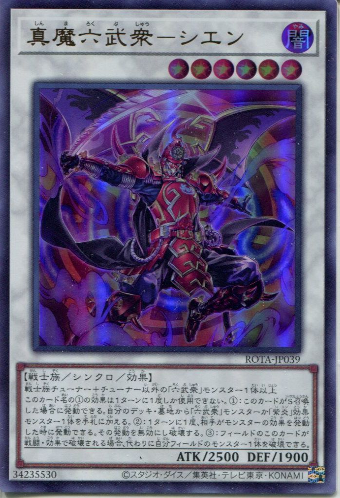 ROTA】《真魔六武衆-シエン》【ウルトラレア】 - PROJECT CORE 1号店