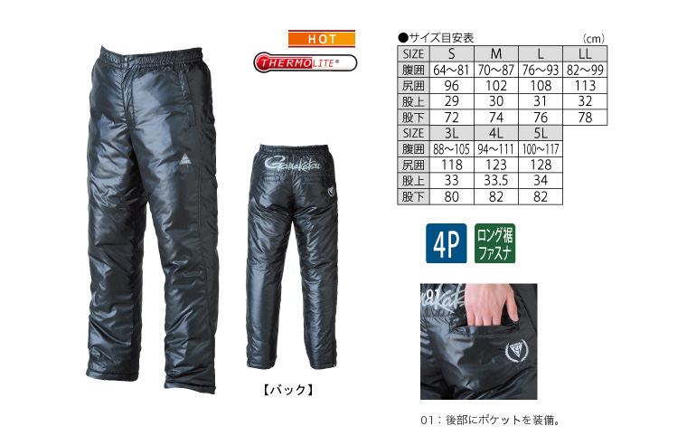 防寒・防水ウェア/防寒パンツ/【15が防P】サーモライト(R)パンツ GM-3335