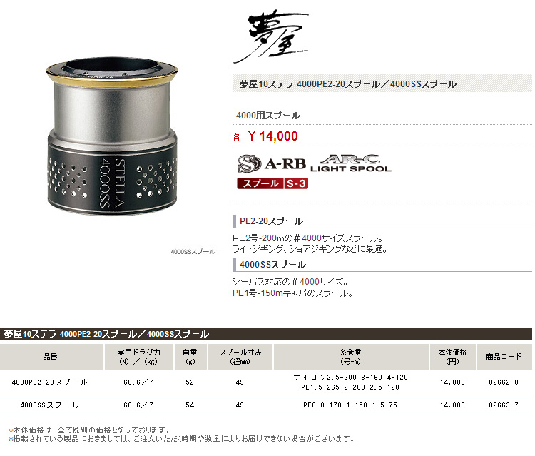 リールパーツ ～夢屋～/スプール ～夢屋～/【NEWステラ対応】夢屋10