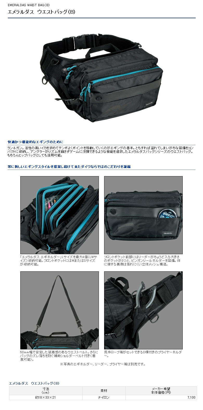 エギ/エギング/キャリーバッグ/○エメラルダス ウエストバッグ（B）