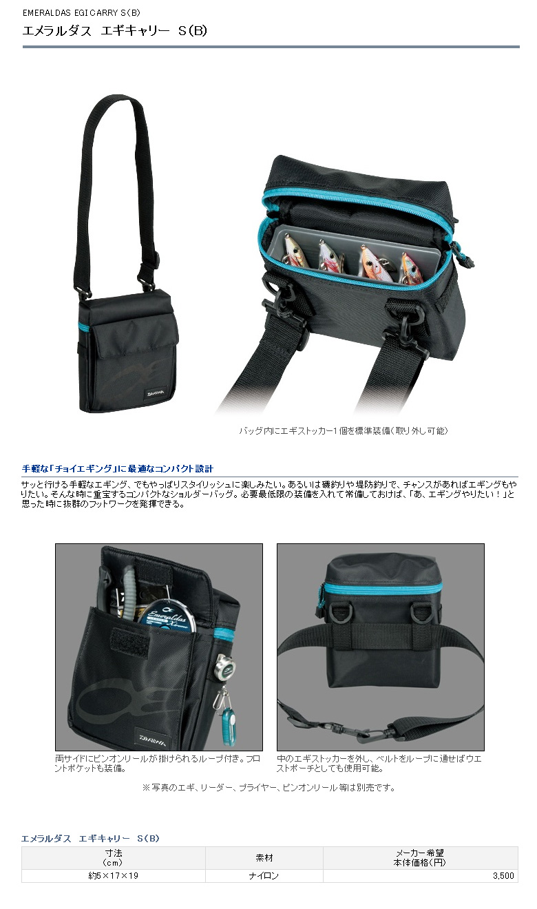 エギ/エギング/キャリーバッグ/○エメラルダス エギキャリー S（B）