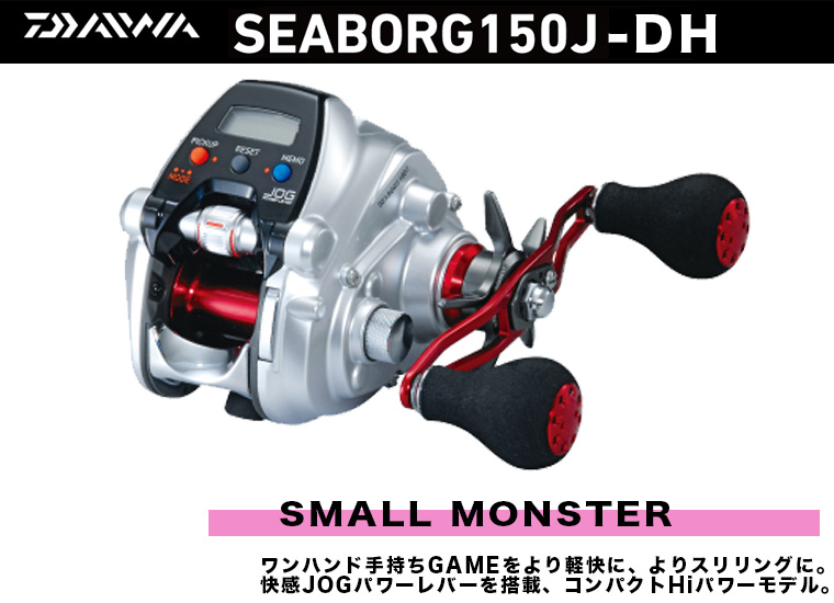 リール/電動リール/〇電動リール シーボーグ 150J-DH【YT】