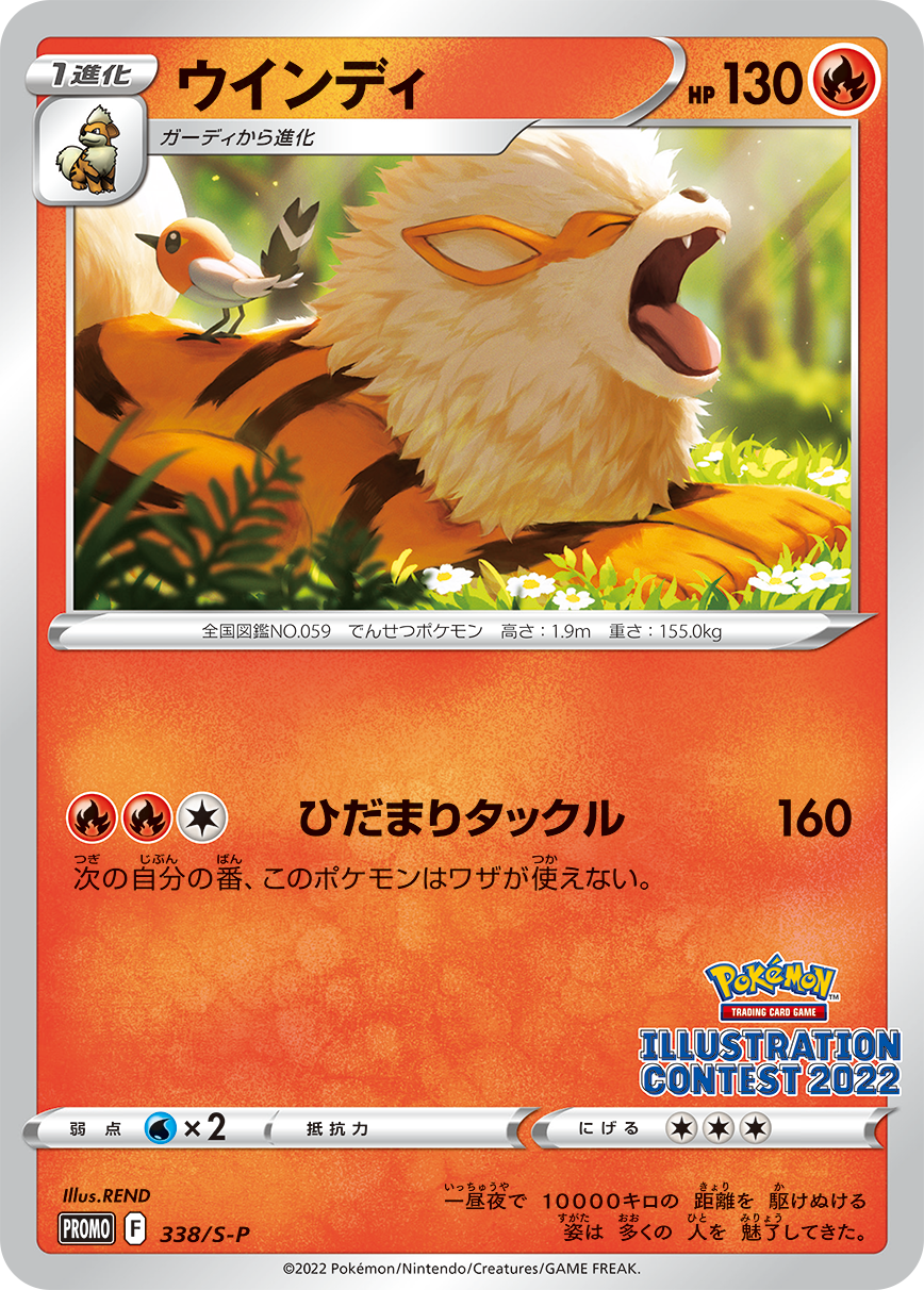 Pokémon Trading Card Game イラストレーションコンテスト 2022 最終