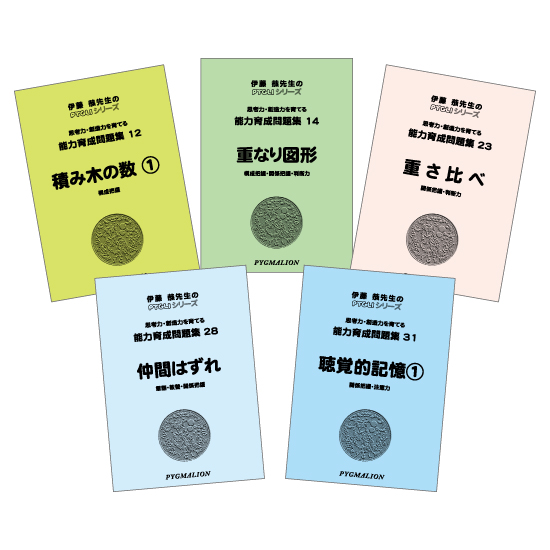 PYGLIの幼児教育・小学校受験 株式会社ピグマリオン / 能力育成問題集
