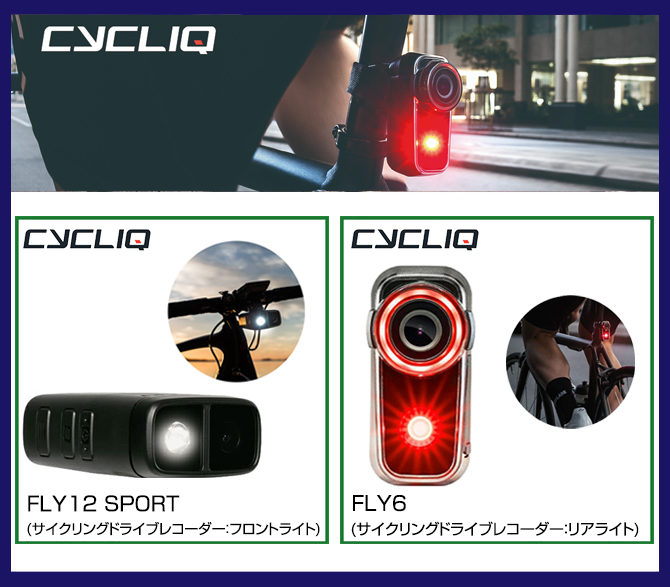 CYCLIQ（サイクリック）FLY12 SPORT（フライ12スポーツ）サイクリング