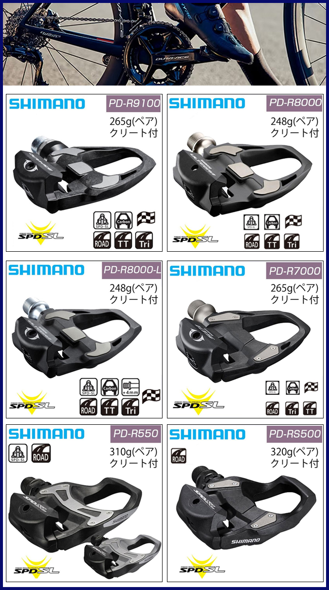 SHIMANO（シマノ）【ロードバイクにおすすめ】PD-R8000 ビンディング