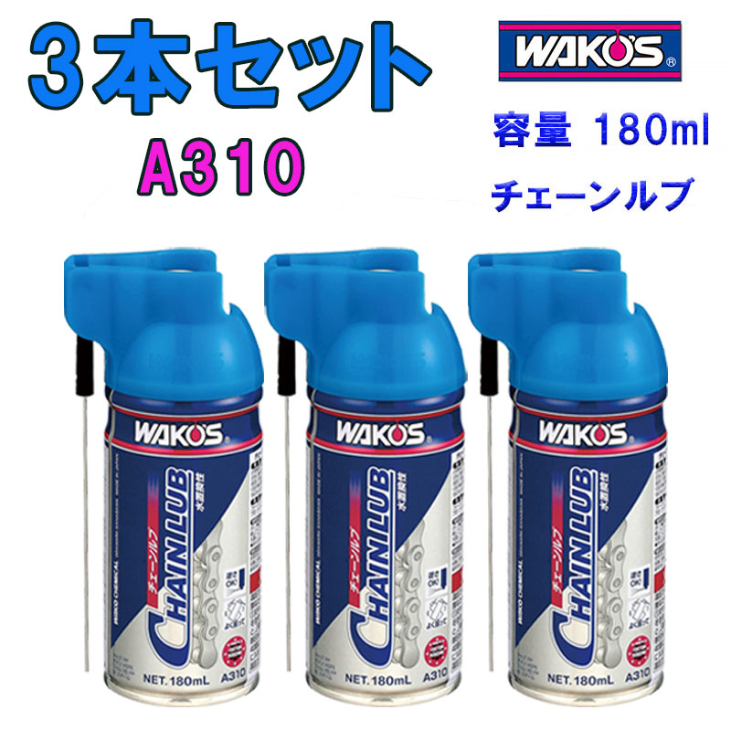 WAKO'S（ワコーズ）【まとめて買うとお買い得！3本セット】CHL