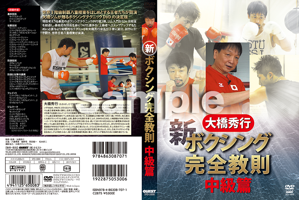 大橋秀行 新ボクシング完全教則 中級篇