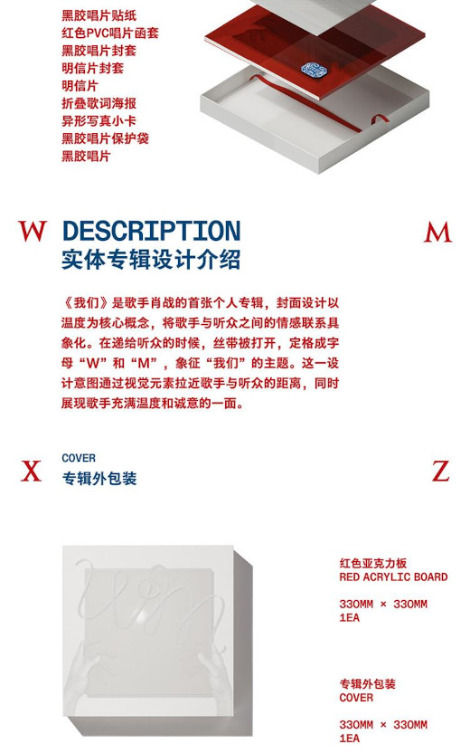 肖戦（シャオ・ジャン） 『我們』LP 1枚組 （クイックチャイナ）