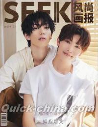 中国雑誌 SEEK風尚画報 『SEEK風尚画報 2023年11月 A版（樋口幸平