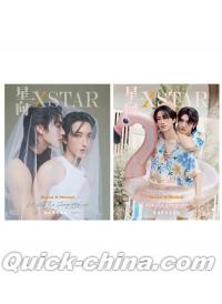 中国雑誌 その他 健康・ファッション 『星向XSTAR 2025年C版2冊セット