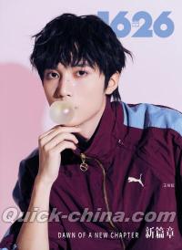 中国雑誌 その他 健康・ファッション 『1626 magazine 2025年A版