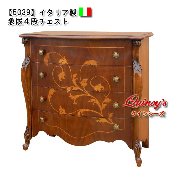 5039】イタリア製象嵌4段チェスト - クインシーズ（☆ロココ調家具