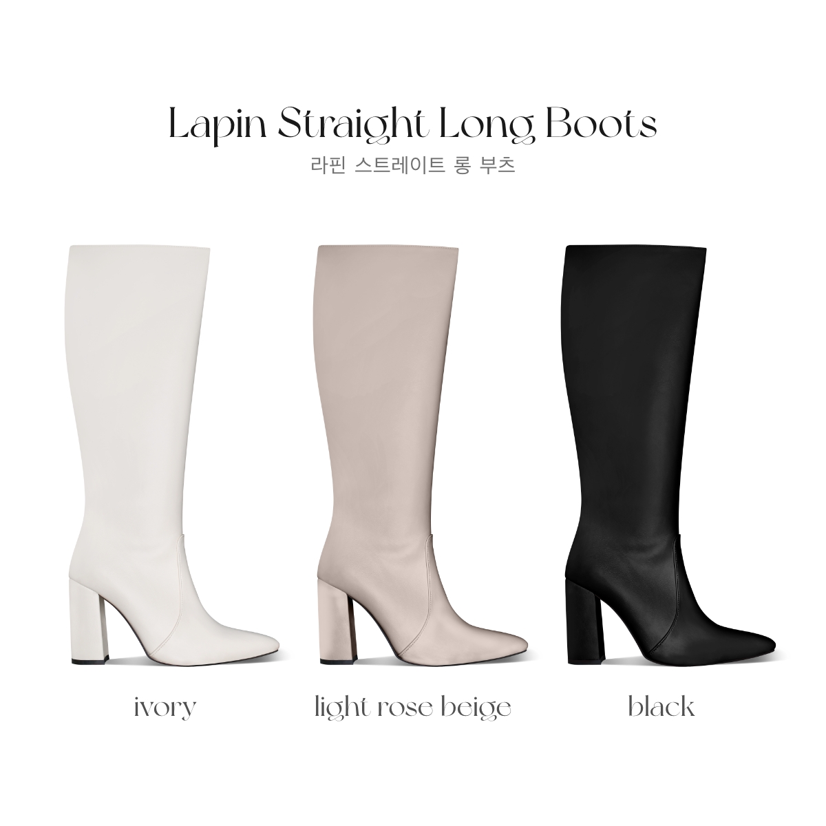 クン ラパンストレートロングブーツ カラー:ブラック、ライトロゼベージュ