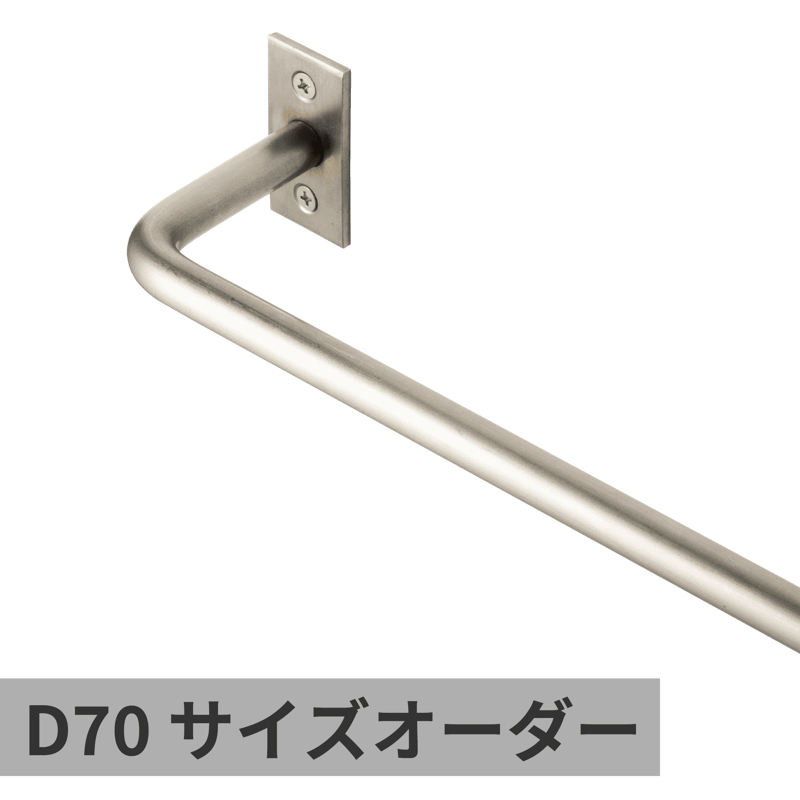 オーダーマルチバー φ12 ステンレス D70 サイズオーダー | KB-AC008-42