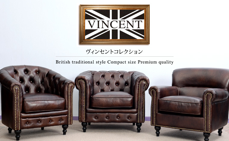 ヴィンセントソファ | ソファ専門店 ロイヤルソファズ