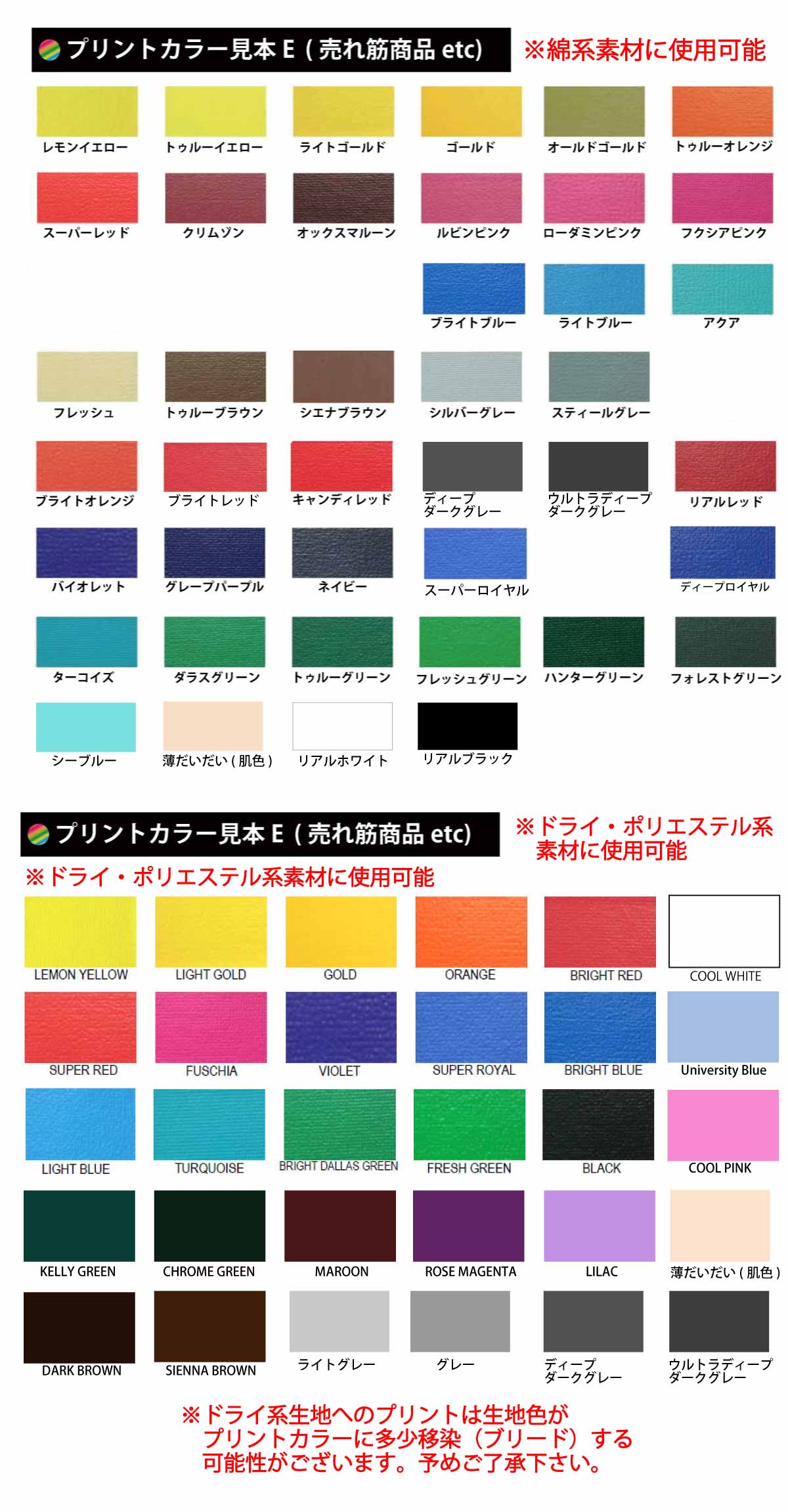 プリントカラー見本（シルクスクリーン/捺染プリント用/シルク転写