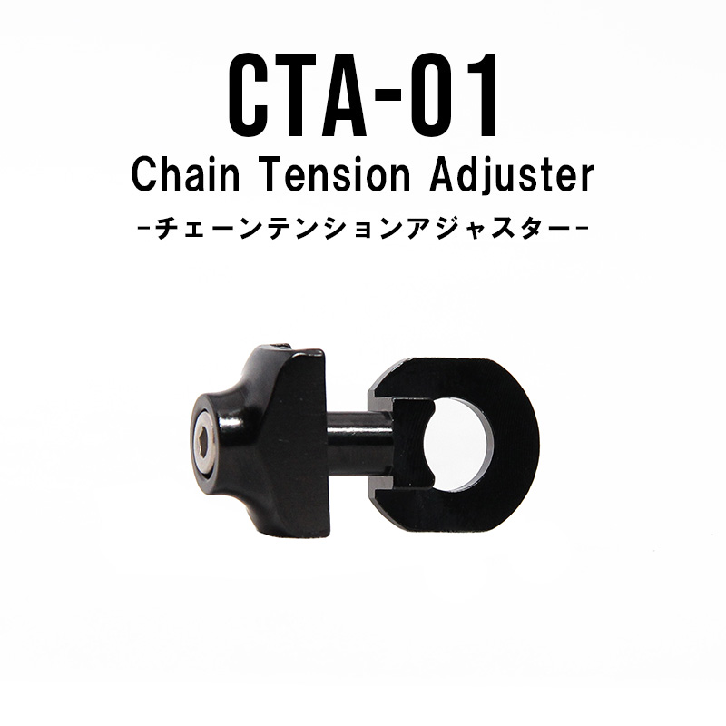 チェーン張り調整を簡単にするチェーンテンションアジャスター