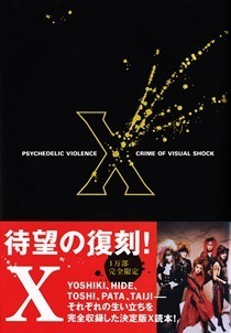 X PSYCHEDELIC VIOLENCE CRIME OF VISUAL SHOCK （復刻版） | 音楽