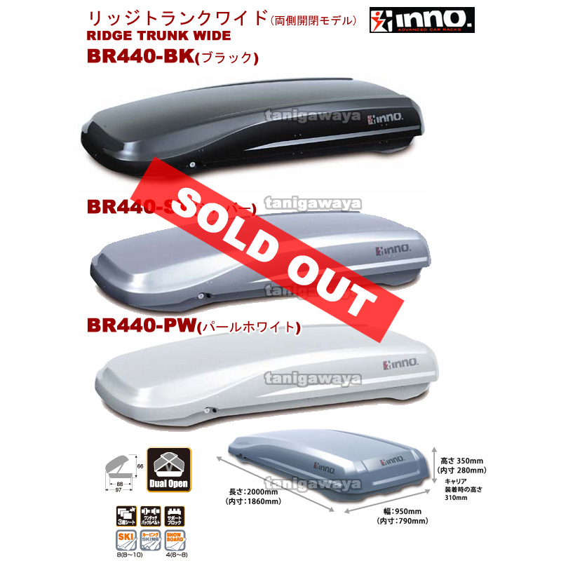 inno:イノー BR440 リッジトラウンクワイド inno(イノー)カーメイト製