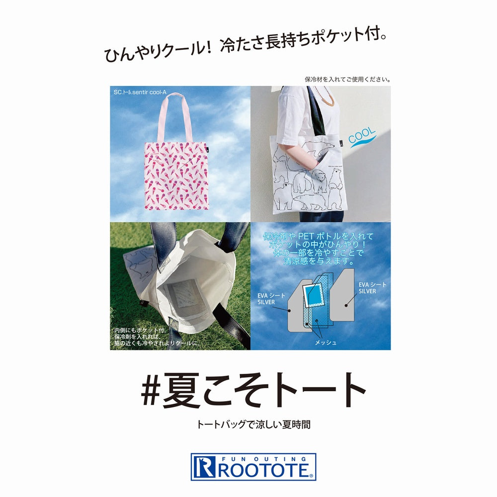 SC.トール.sentir cool-A / 1156 – ROOTOTE FLAGSHIP STORE