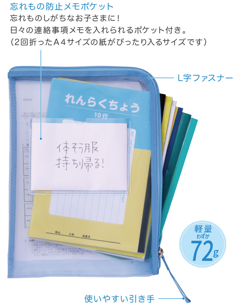 メッシュれんらく袋：エンジョイスタディ 2026：スタディメイト