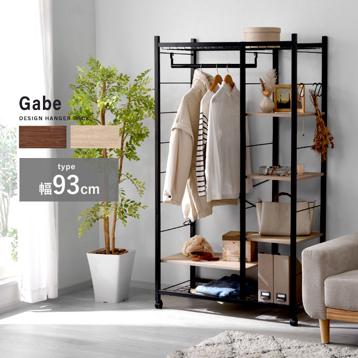 ハンガーラック コートハンガー ゲイブ 幅93cm｜ユニットシェルフ 家具